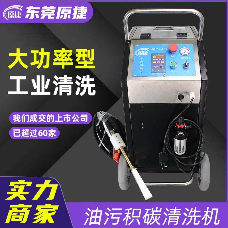 干冰清洗机汽车发动机积碳工业模具清洗油污积碳手持干冰清洗设备