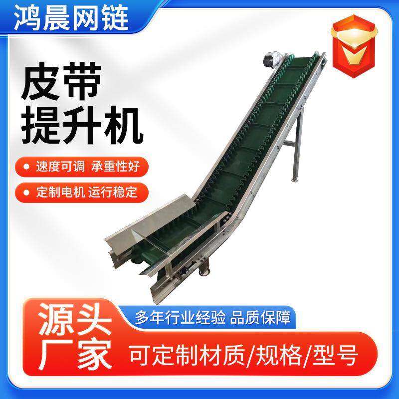 皮带提升机裙边颗粒自动上料机食品级爬坡带式输送机PU皮带提升机,搬运/仓储/物流设备,输送机,淘宝优惠券,粉丝福利购,淘宝优惠卷