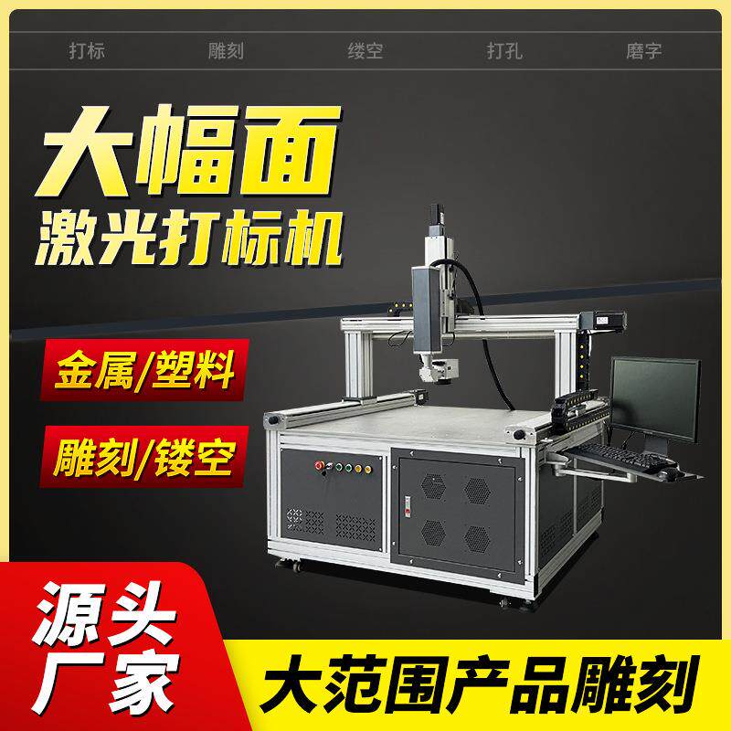 智能镜激光打砂机打标机千层镜雕刻机不锈钢大激光机防伪打码机