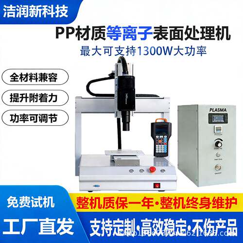 等离子处理机低温plasma活化机器电晕处理火焰机金属等离子清洗机