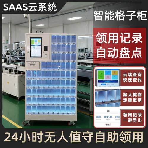 智能刀具格子管理柜工厂管理柜人脸识别物料柜库房工具耗材存储柜