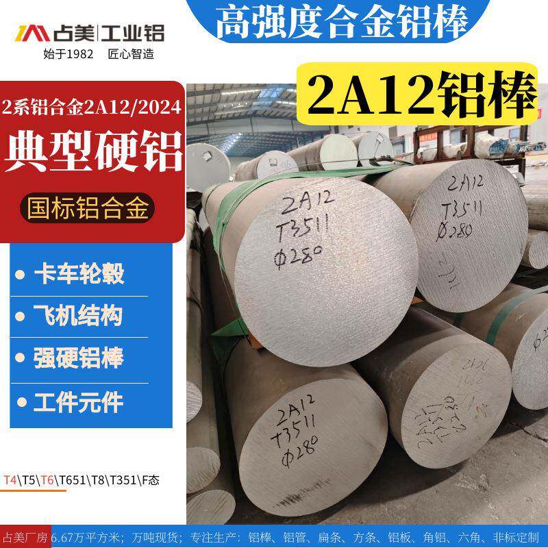 2A12合金铝棒典型硬棒广东厂家现货充足国标大口径圆形铝柱铝材