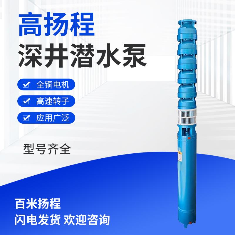 泵业150Q高扬程农用深井泵J20大流量花园灌溉工程潜水泵定制