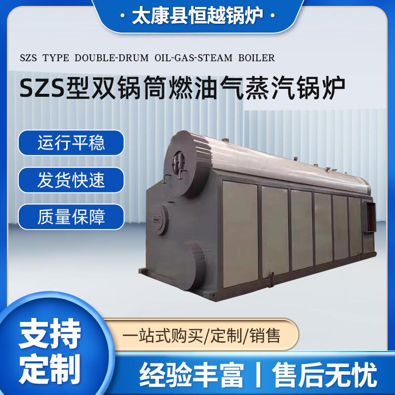 SZS型双锅筒全自动燃油气蒸汽锅炉工业2吨商用燃气蒸汽锅炉厂家