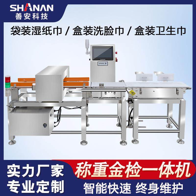袋装湿纸巾金检称重一体机日用品自动称重剔除金属杂质超重少克,五金/工具,无线电波探测仪,淘宝优惠券,粉丝福利购,淘宝优惠卷