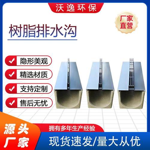 树脂排水沟供应不锈钢线型排水沟缝隙式隐形盖板树脂排水沟u型槽