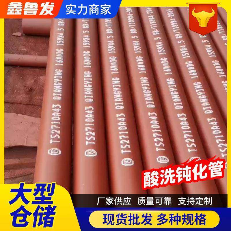 20#酸洗钝化磷化无缝钢管大口径低温压力容器钢管制冷设备无缝管