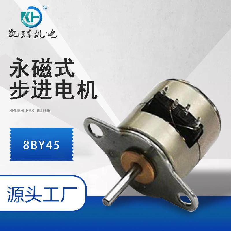 永磁式步进电机8BY45适用家电卫浴打印机门锁步进电机,五金/工具,电动机,淘宝优惠券,粉丝福利购,淘宝优惠卷