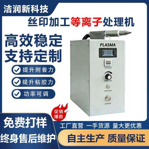 直喷式等离子表面处理机低温表面活化丝印加工PPPE金属表面清洗机