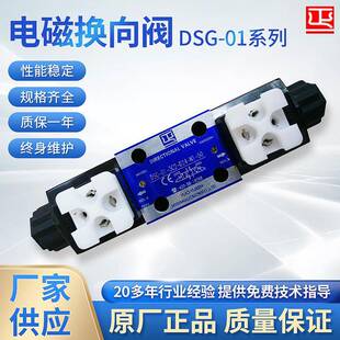 液压阀DSG-01电磁阀油研三通式电磁换向阀液压溢流阀