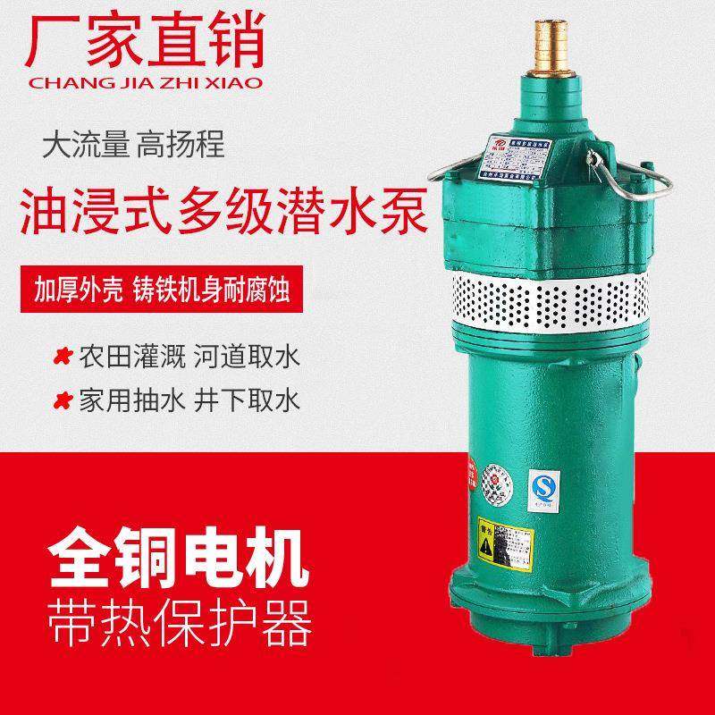 QD家用220V高扬程多级潜水泵小老鼠深井泵油浸泵380V农用灌溉水泵