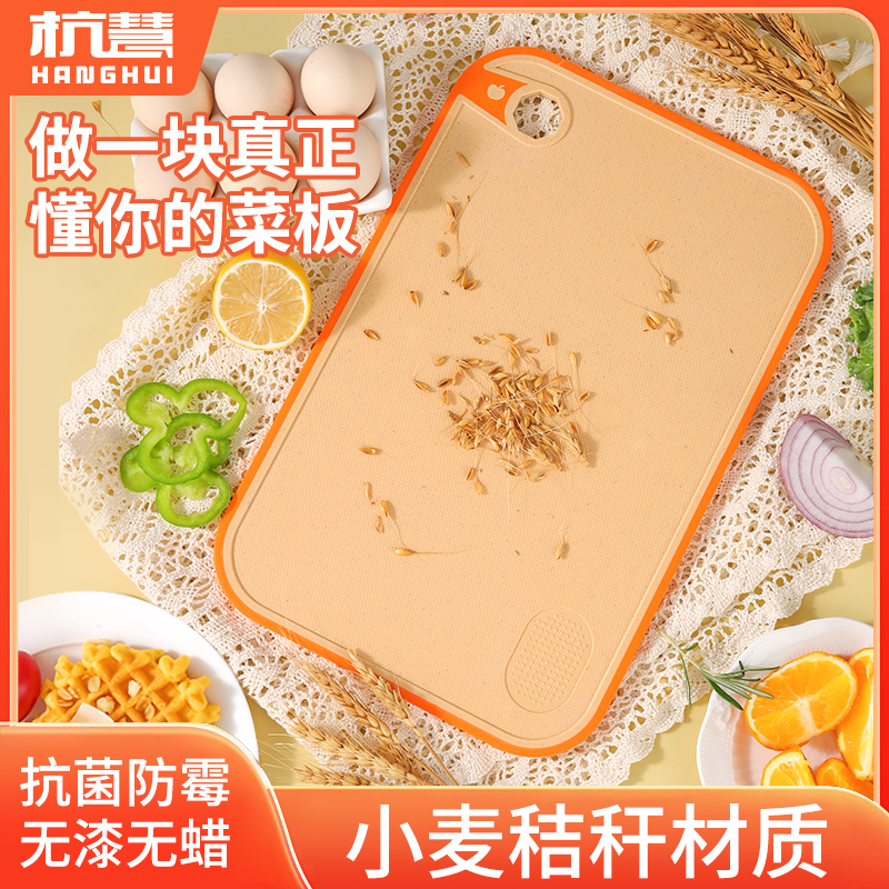 杭慧双面小麦秸秆菜板