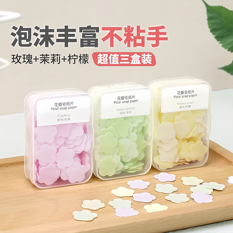 一次性香皂片肥皂纸便携式抗菌泡沫洗手片儿童户外旅行随身携带装
