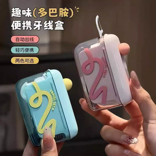 多巴胺旅行牙线盒便携式自动弹出高颜值款出门随身携带迷你收纳盒