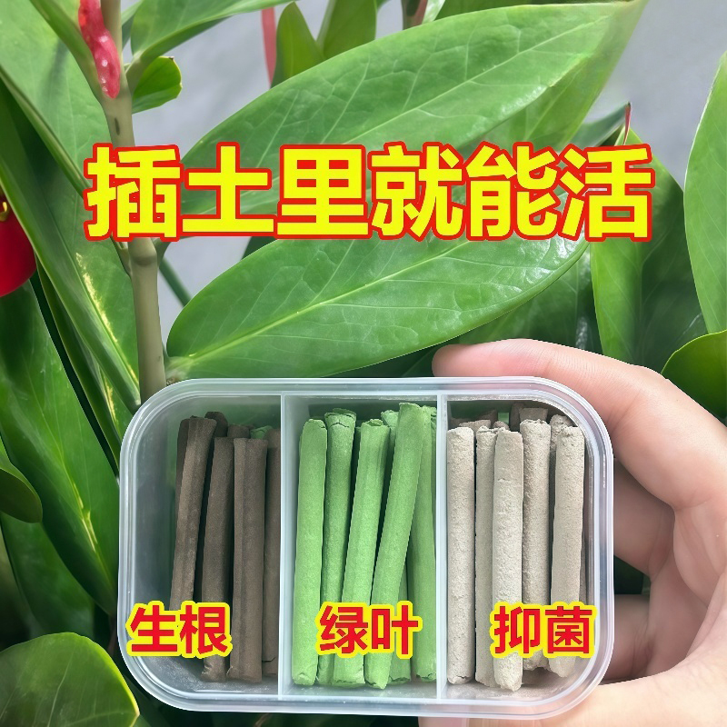 三色植物营养花肥缓释棒盆栽花卉