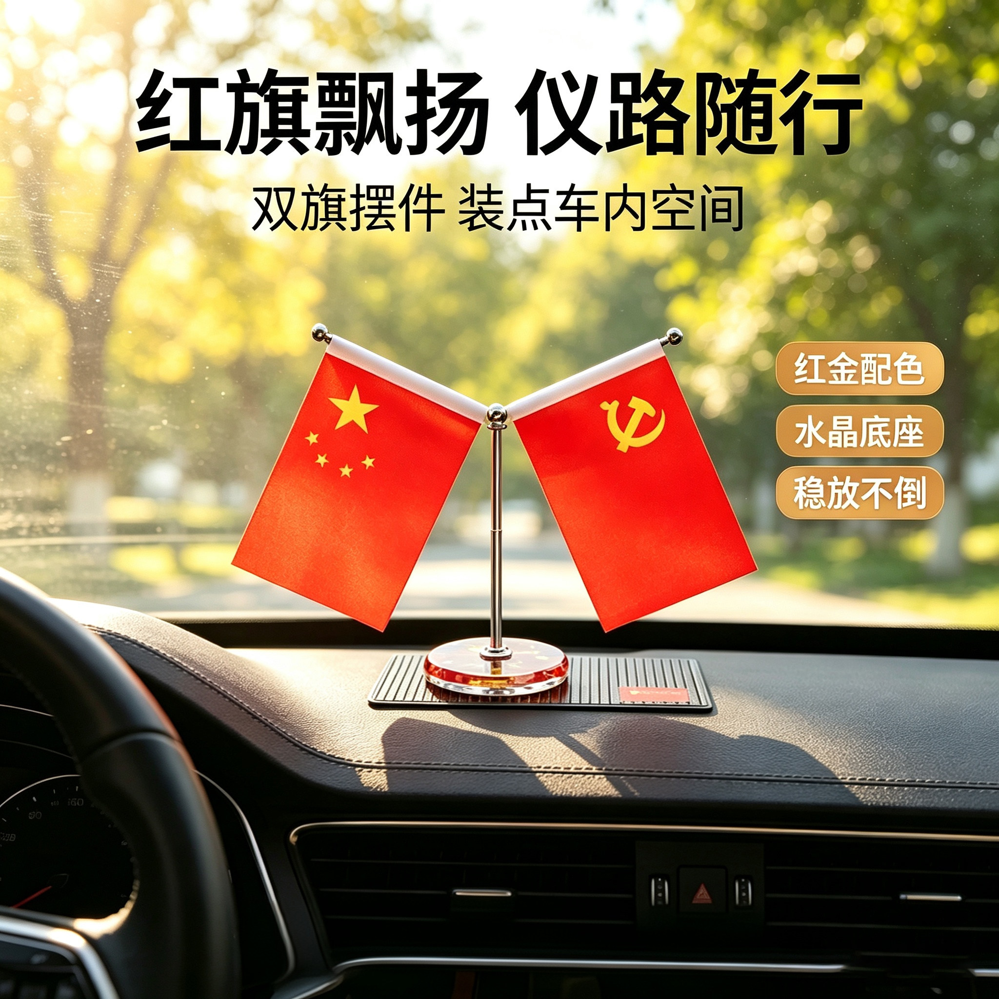 车载小红旗摆件中控台红旗汽车摆件办公桌旗车内装饰旗帜用品金属