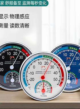 室内温度计家用高精度精准婴儿房气温计冰箱温度湿度表干温湿度计