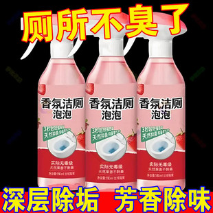 香氛洁厕泡泡除臭除垢清洁剂强力速效去黄渍祛味温和持久挂壁留香