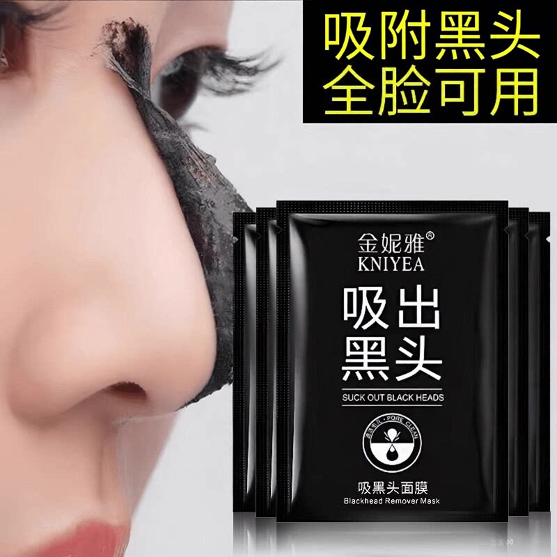 竹炭去黑头鼻贴撕拉式收缩毛孔粉刺深层清洁面膜控油男女专用泥膜