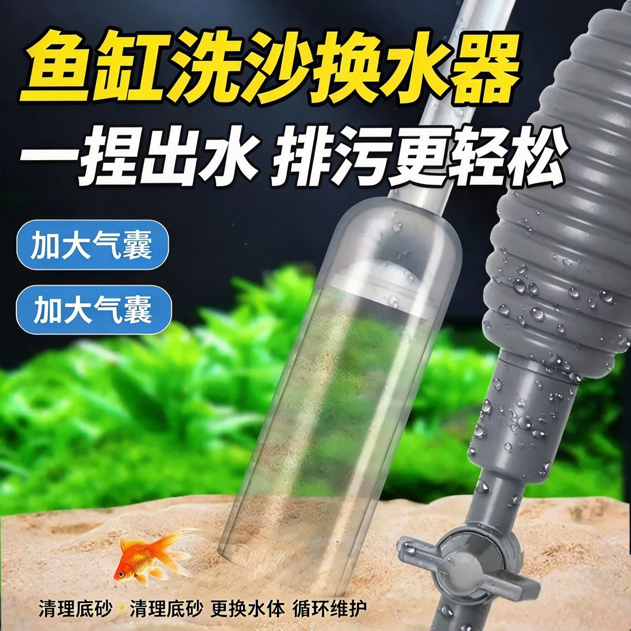 鱼缸换水器吸鱼便吸粪洗沙器清理神器手动吸水器软管清洁工具专用