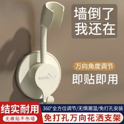 免打孔花洒支架万向可调节