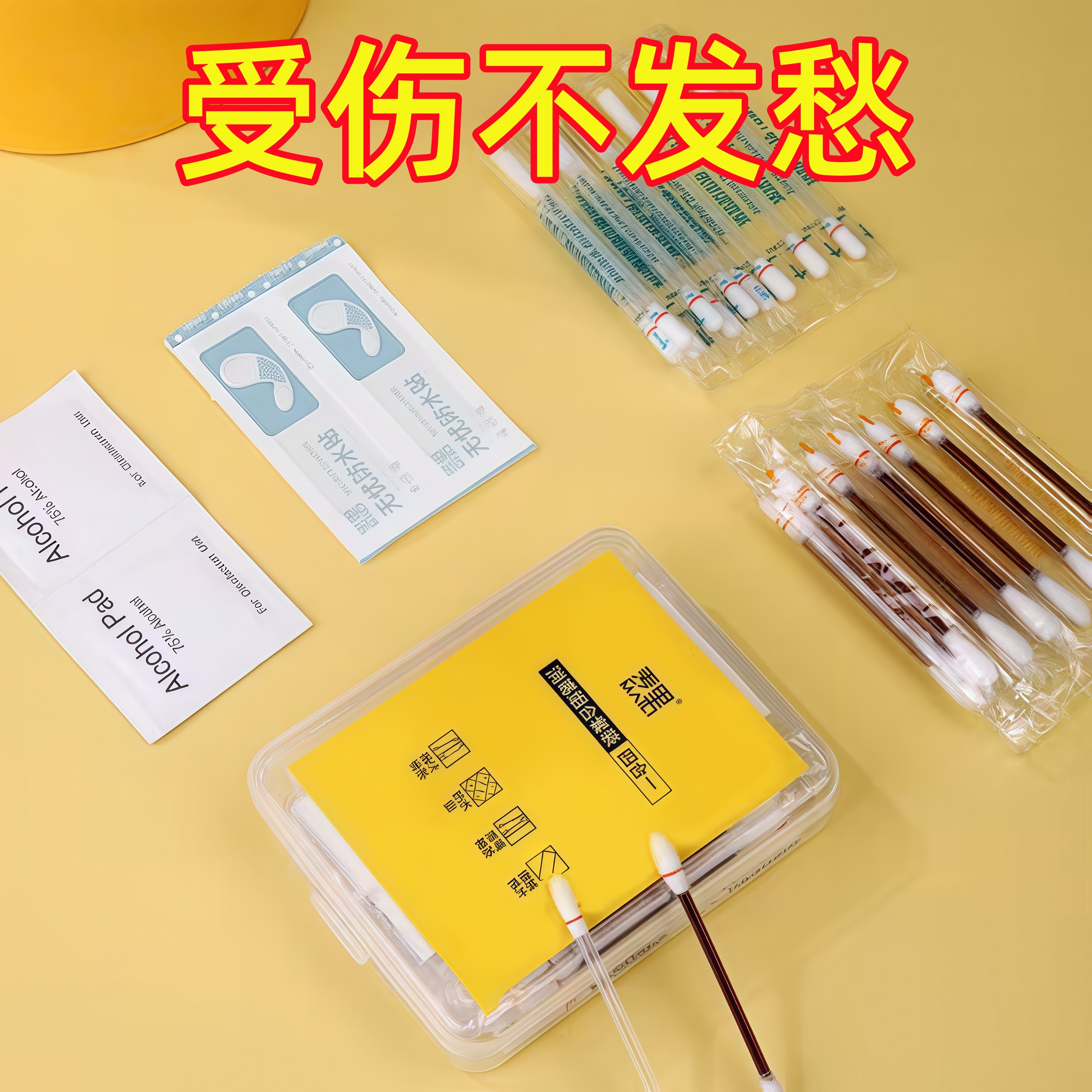 麥里消毒應急便攜四件套碘伏棉簽