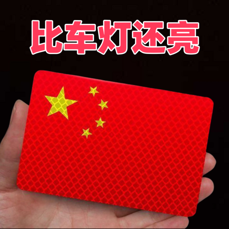 汽车强反光贴创意车身磕碰遮挡贴