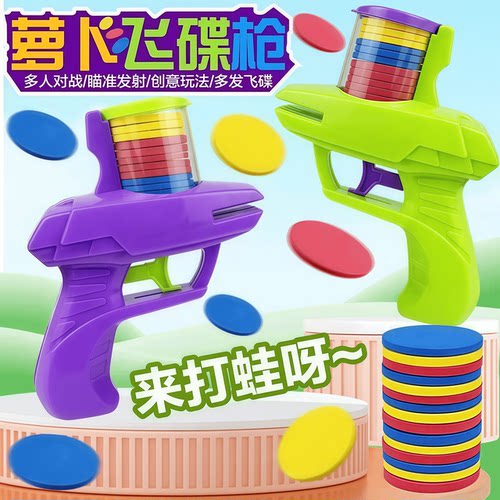 儿童软弹枪玩具萝卜枪飞盘飞碟枪