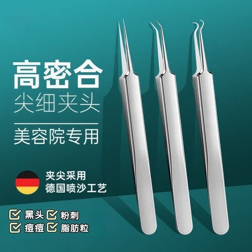 镊子夹神器超尖细胞夹粉刺针套装