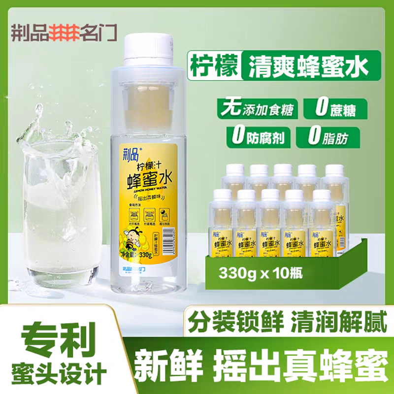 荆品名门湖北荆门特产柠檬汁蜂蜜水440ml*10瓶礼盒装