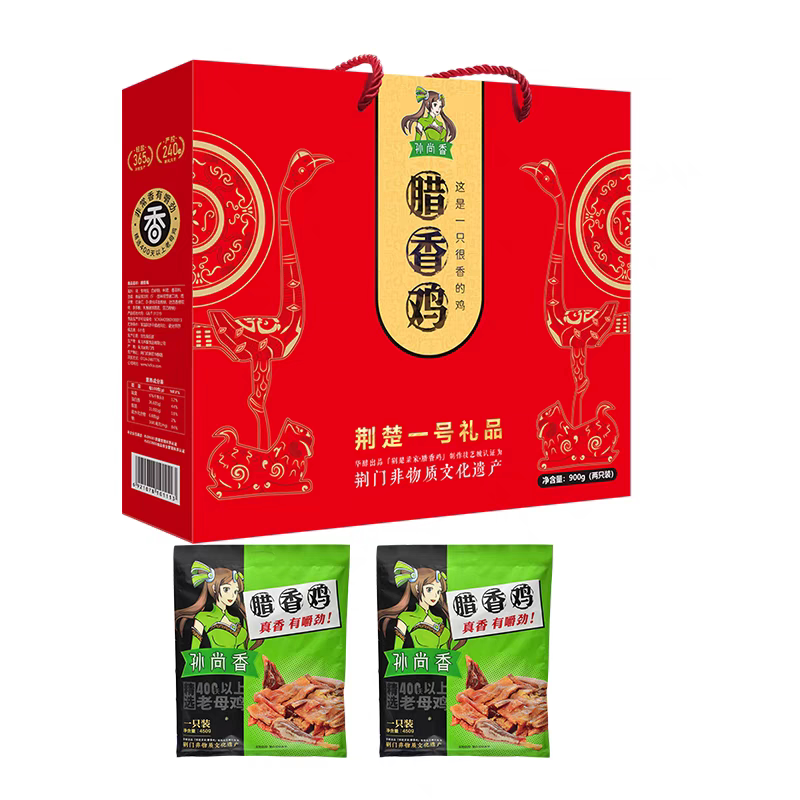 湖北荆门特产孙尚香腊香鸡熟食 450g2只礼盒装送礼佳品