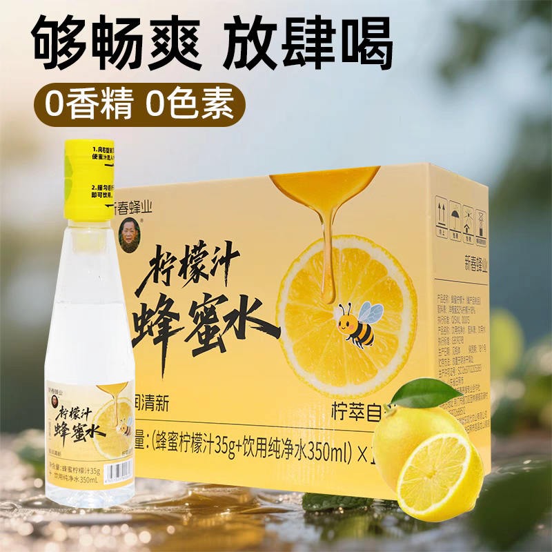湖北荆门特产新春蜂蜜柠檬汁蜂蜜水柚子汁蜂蜜水385g*10瓶礼盒装