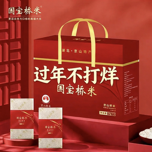 湖北特产荆门京山桥米好吃大米国宝桥米5kg礼盒装送礼佳品