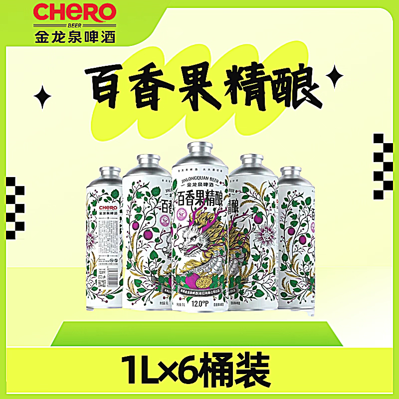 湖北荆门特产金龙泉啤酒百香果精酿啤酒1L*6罐整箱礼盒装