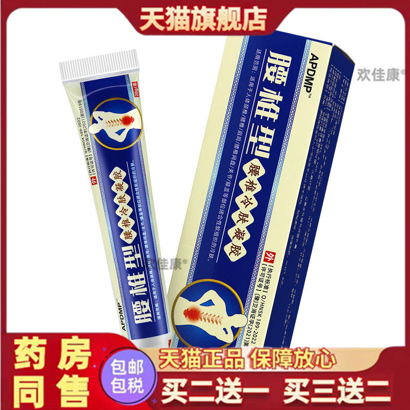 APDMP腰椎冷肤凝胶腰椎型颈椎膝关节止痛腰肌劳损官方旗舰店正品5