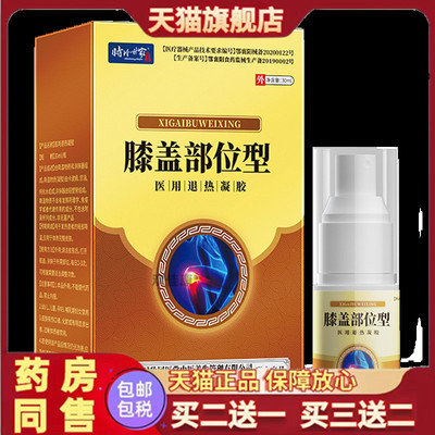 时珍世家膝盖部位型冷凝胶敷膝盖不适皮外用喷雾剂官方旗舰店正品