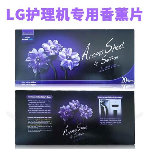 LG衣物护理机专用香薰片茉莉香20片LG衣物护理机专用衣架AR同人AI