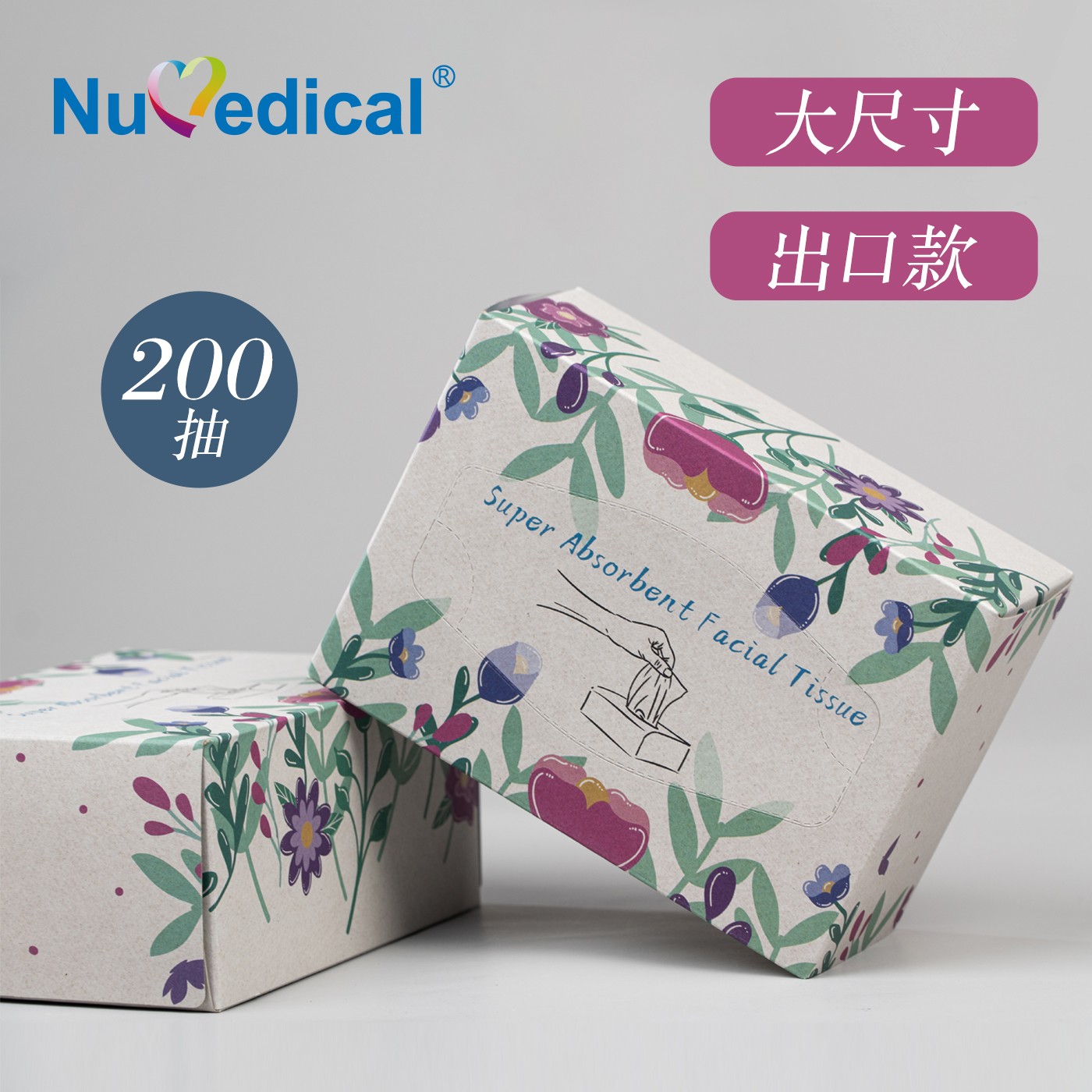 NuMedical出口款盒装面巾纸抽纸