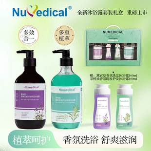 NuMedical 薰衣草洗发护发保湿滋润香氛沐浴露三合一茶树油沐浴液