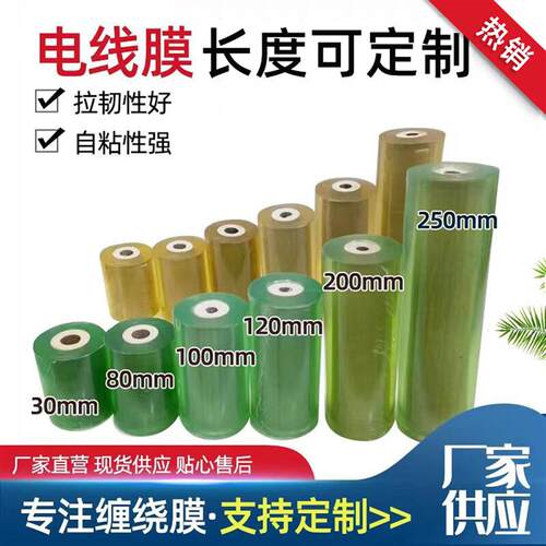 3/25cm PVC电线膜自粘嫁接膜缠绕膜打包膜透明拉伸包装膜塑料薄膜