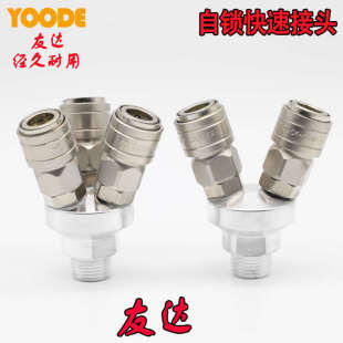 友达C式两插三插气泵空压机二通三通四通气动多管路自锁快速接头