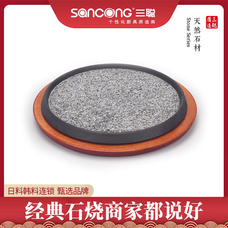 【三聪厨具】石板烧烤盘圆形石烧配木垫韩式简约酒店餐饮高级厨具
