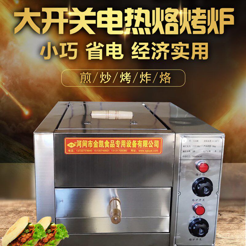 商用自动控温单叉 烧饼炉 电烤箱 火烧炉 潼关肉夹馍炉 电烤饼机