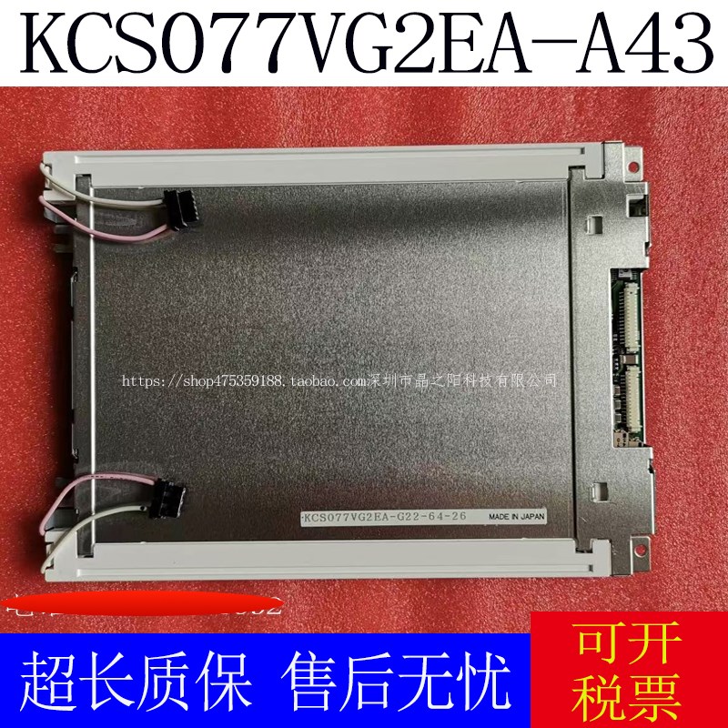 京瓷7.7寸屏KCS077VG2EA-A43 KCB104VG2CA-A43 KCB104VG2CG-G20