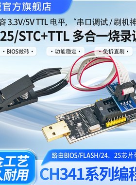 5V/3.3V土豪金CH341B编程器主板烧录器自带保险丝USB转TTL直插座