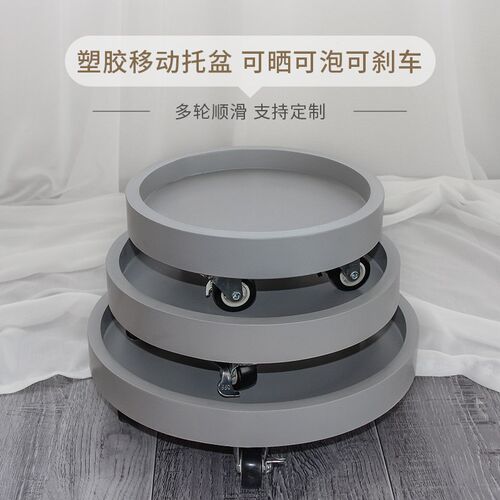 花盆托盘带轮移动万向滚轮底座圆形塑料加厚底盘垫子接水大号
