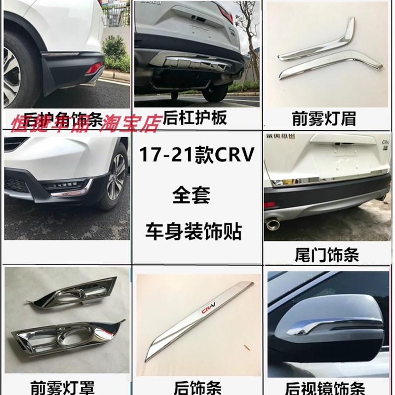 17-19款CRV前雾灯饰条 第五代新21款CRV专用改装不锈钢雾灯眉亮条