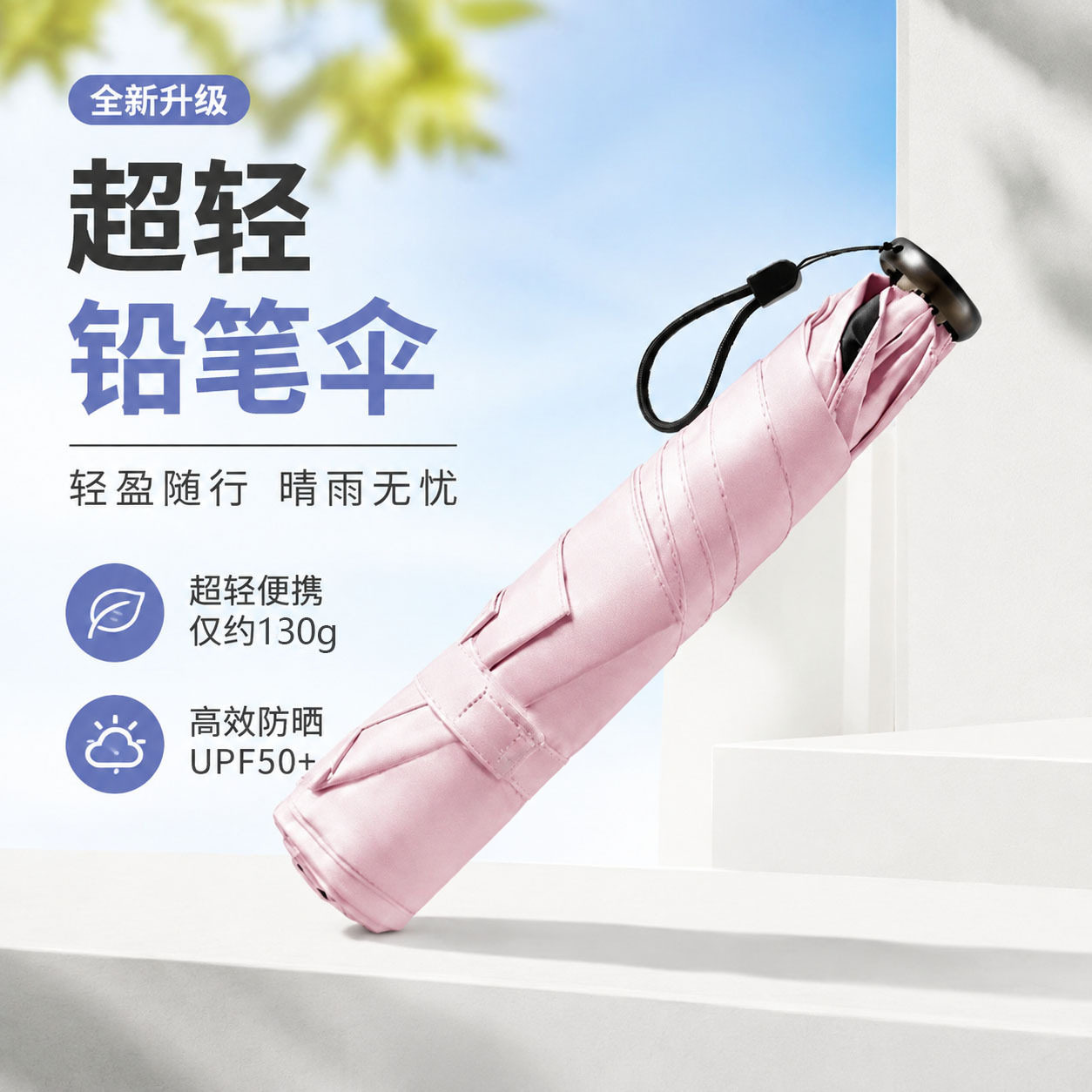 防晒小魔棒超细口红铅笔伞