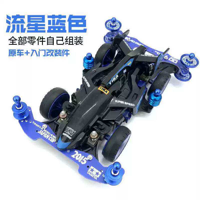 四驱车专业级拼装赛车玩具双头马达MA底盘改装金属配件龙头男孩