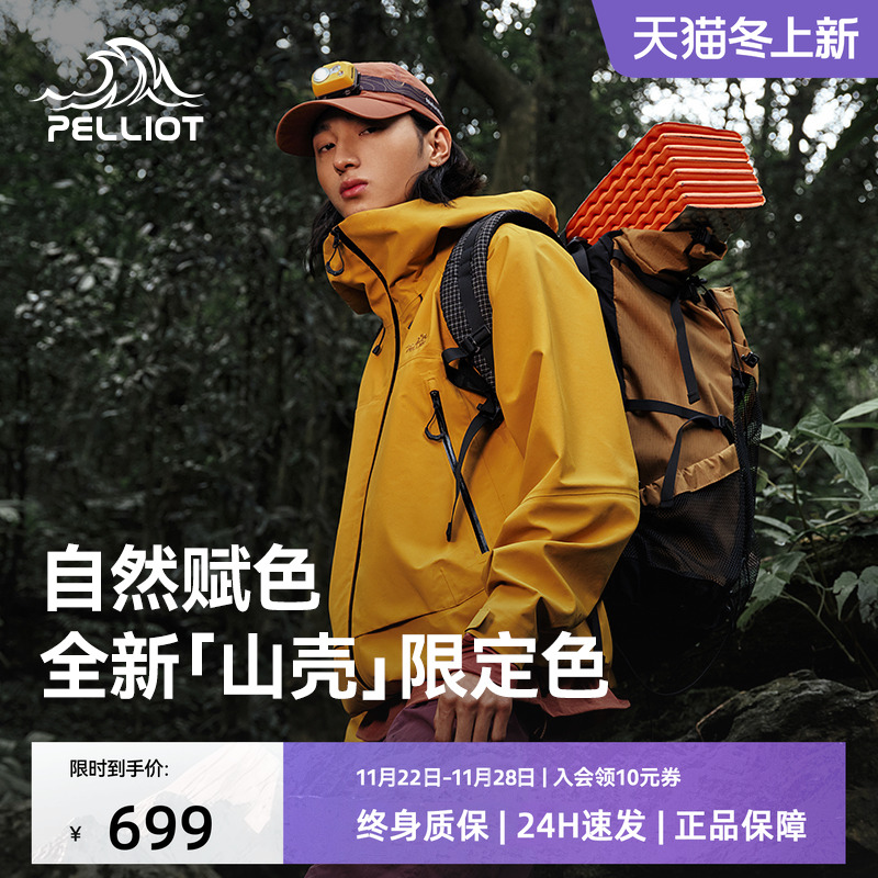 伯希和[山壳]户外硬壳冲锋衣